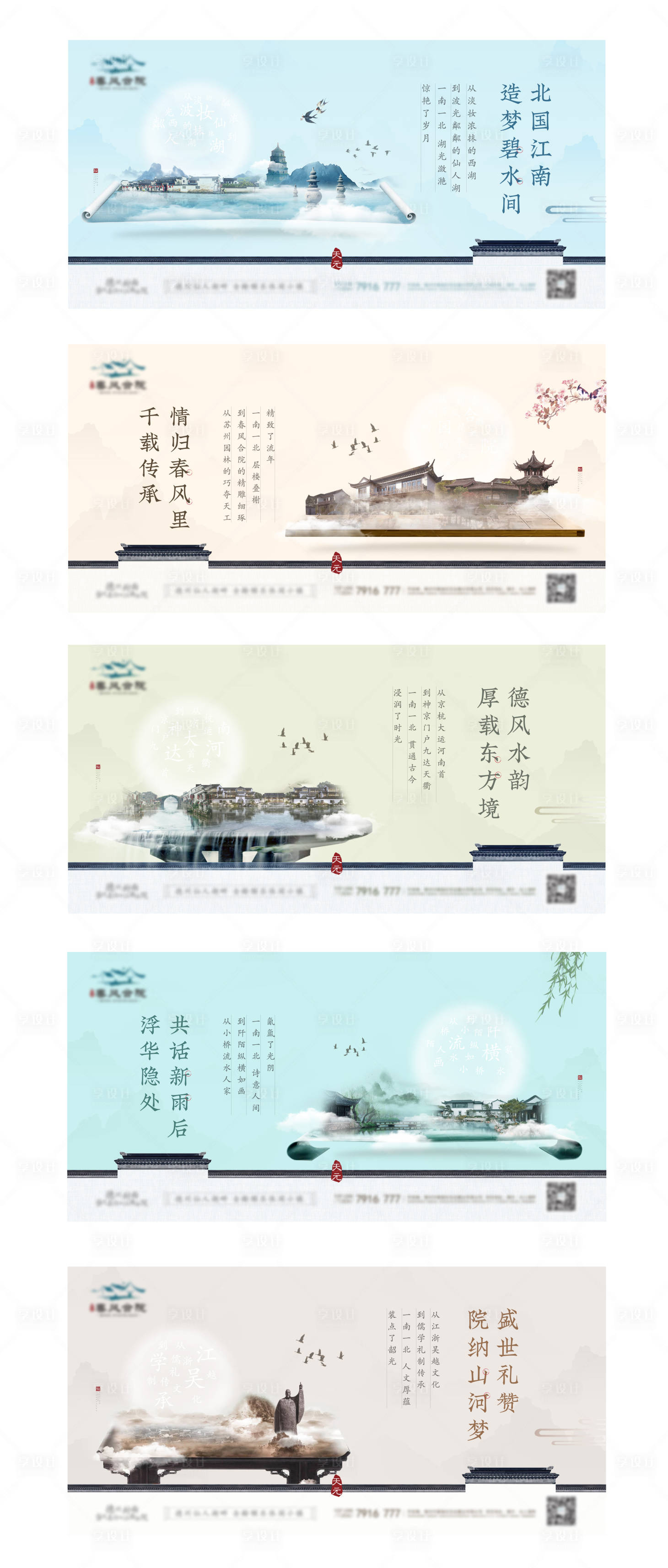 源文件下載【享設計】搜索編號：36580007835276576【中式地產江南水墨廣告展板】