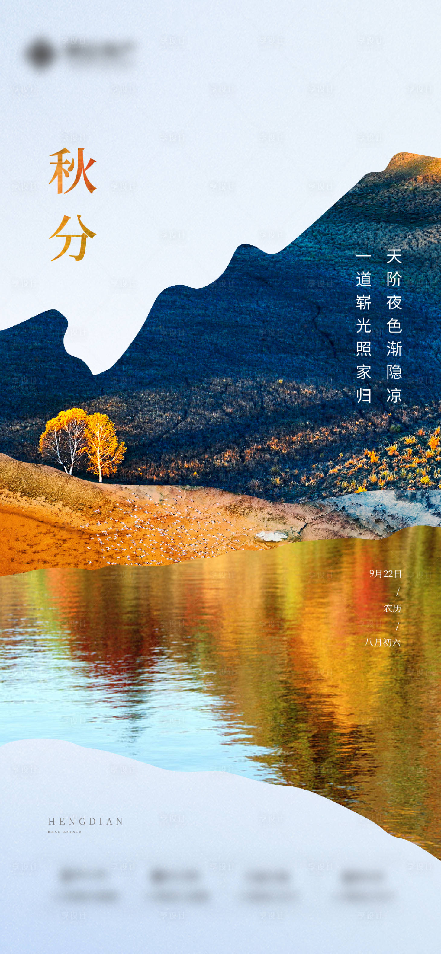 源文件下載【秋分】編號：99570007547784197