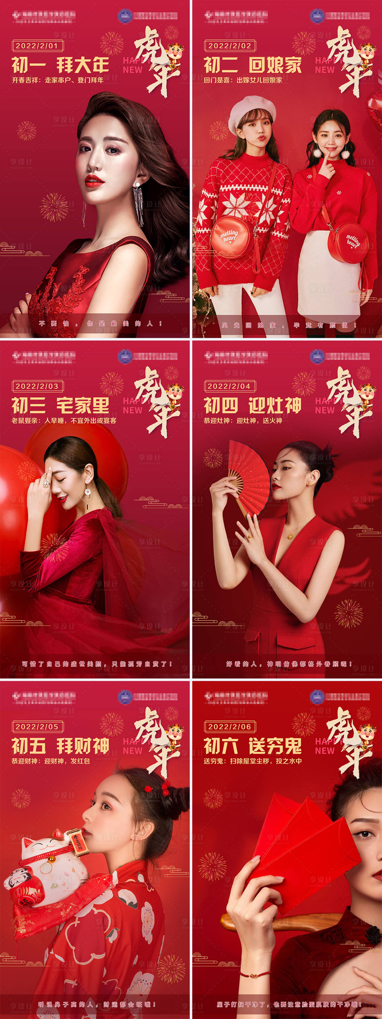 源文件下载【享设计】搜索编号：12970007817811603【医美虎年拜年系列海报】