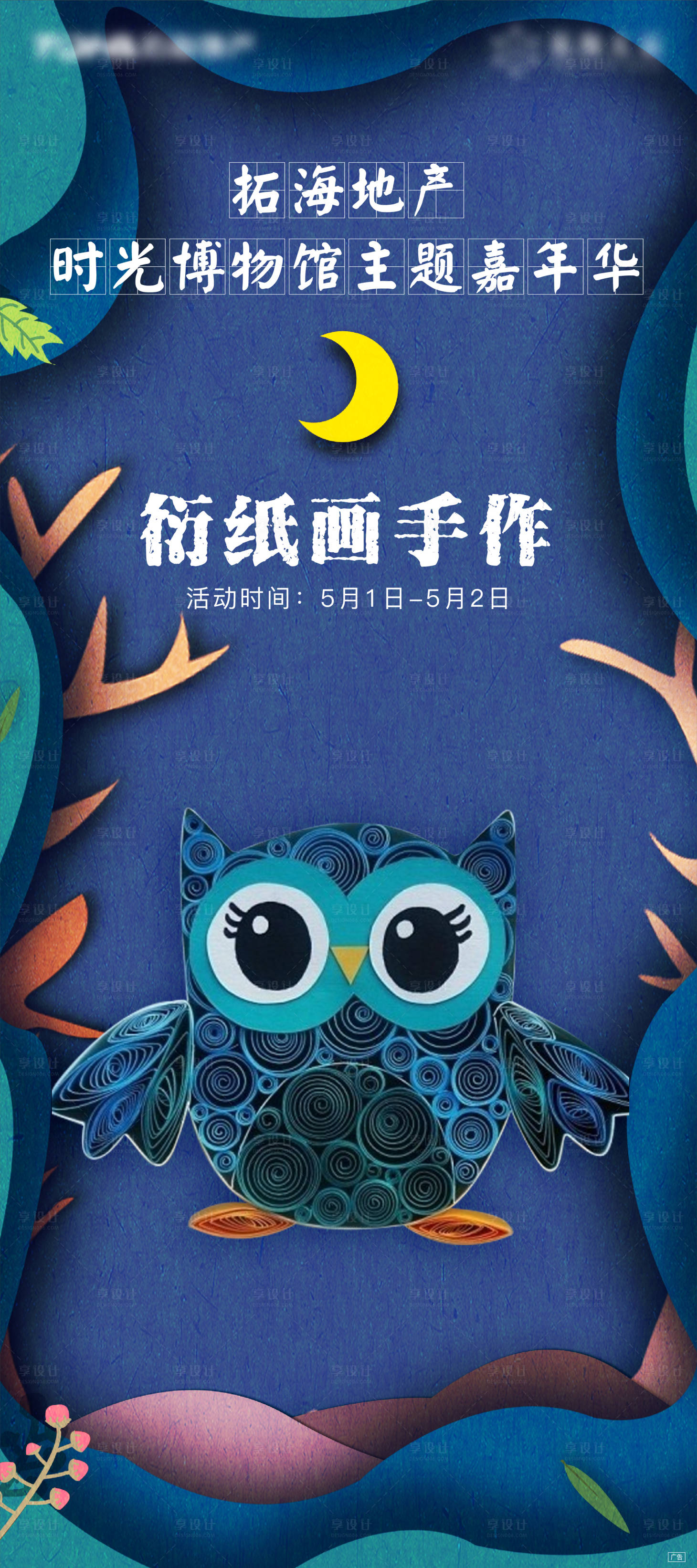 源文件下载【衍纸画刷屏展架】编号：95390007544107979