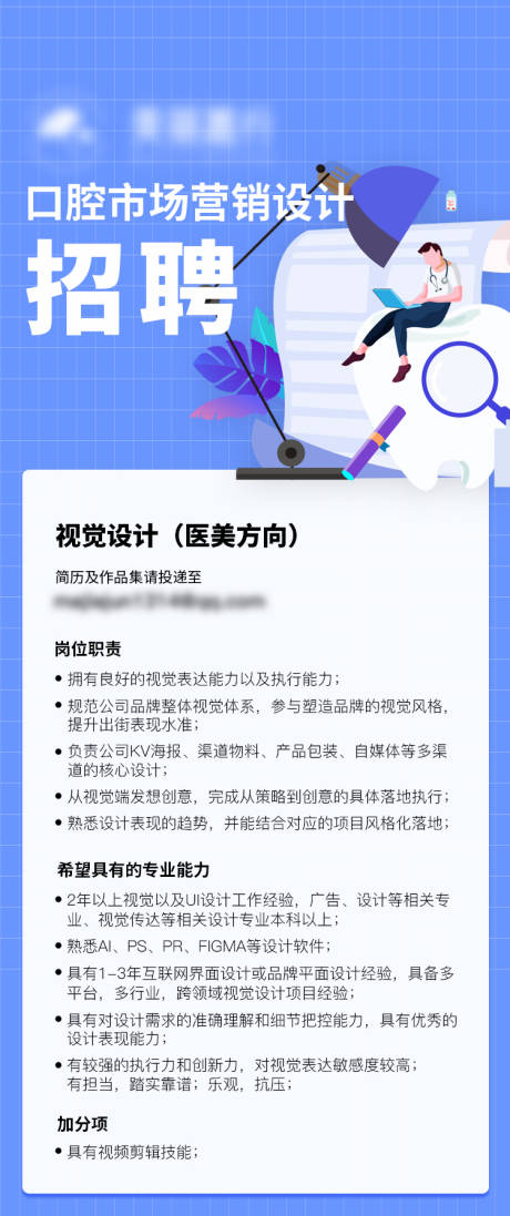 源文件下载【医疗口腔招聘海报】编号：78260007714716405