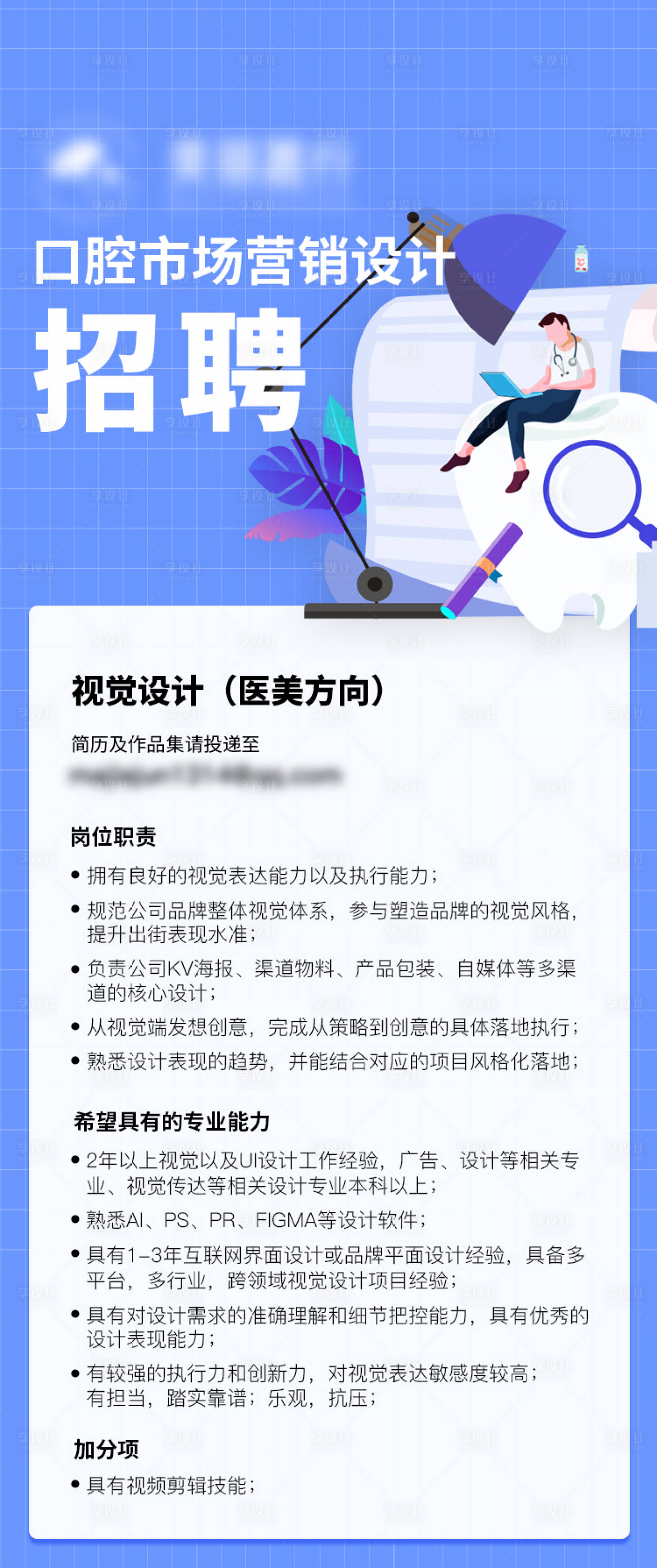 源文件下載【享設(shè)計】搜索編號：78260007714716405【醫(yī)療口腔招聘海報】