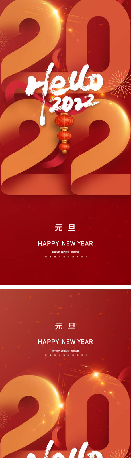 源文件下載【享設計】搜索編號：20140007808383613【元旦海報】