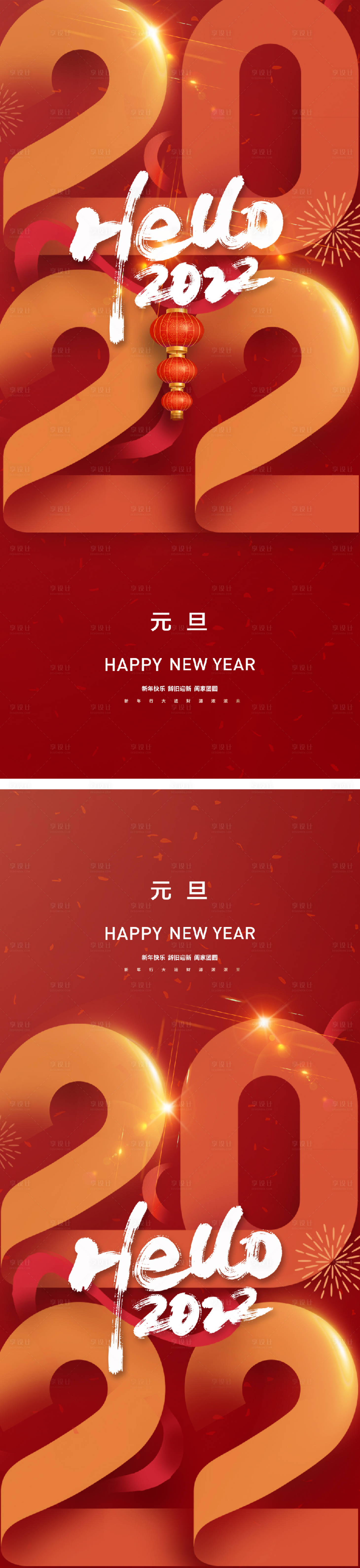 源文件下載【享設計】搜索編號：20140007808383613【元旦海報】