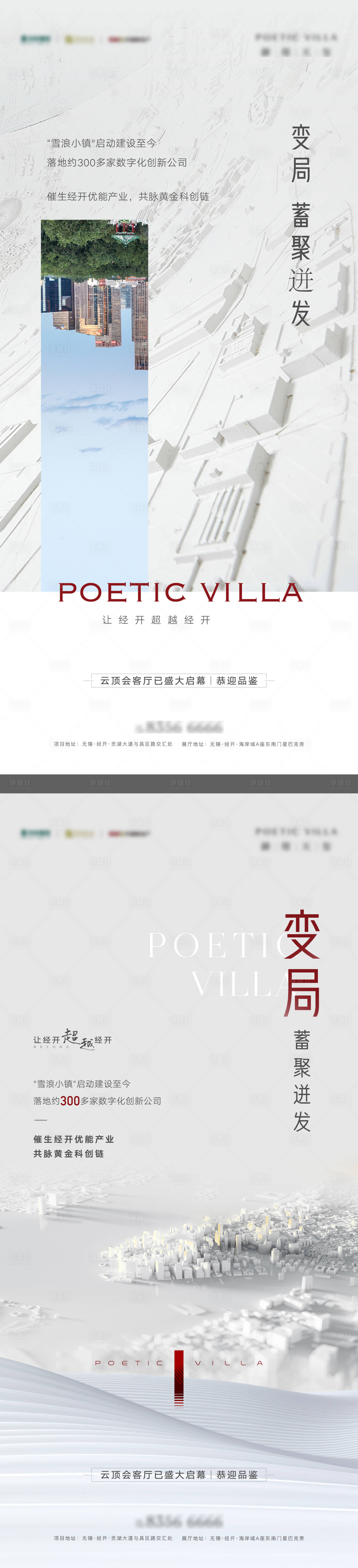 源文件下载【地产价值海报】编号：20211221134422395