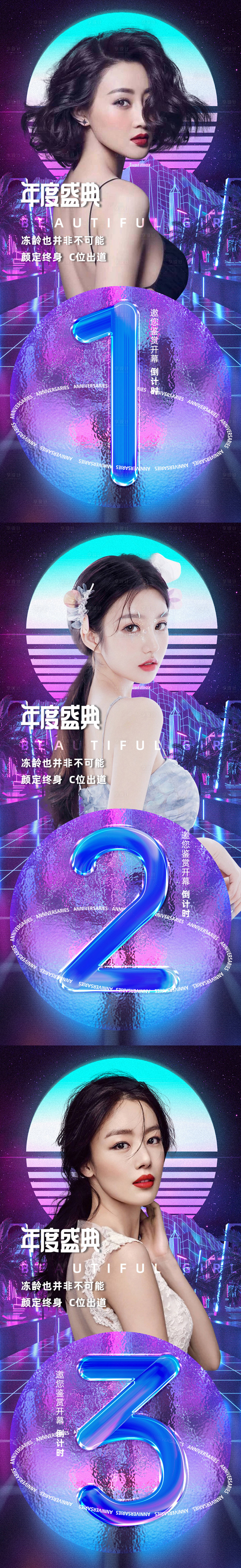 源文件下載【享設計】搜索編號：83920007594363574【醫美年終盛典倒計時系列海報】