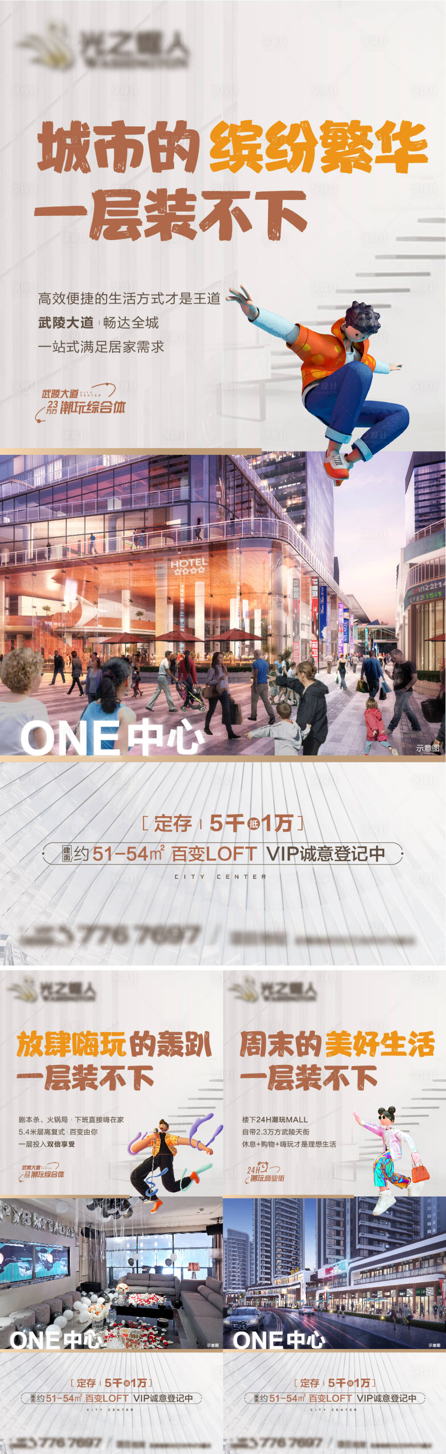 源文件下载【享设计】搜索编号：45130007456877633【地产公寓城市时尚系列海报】