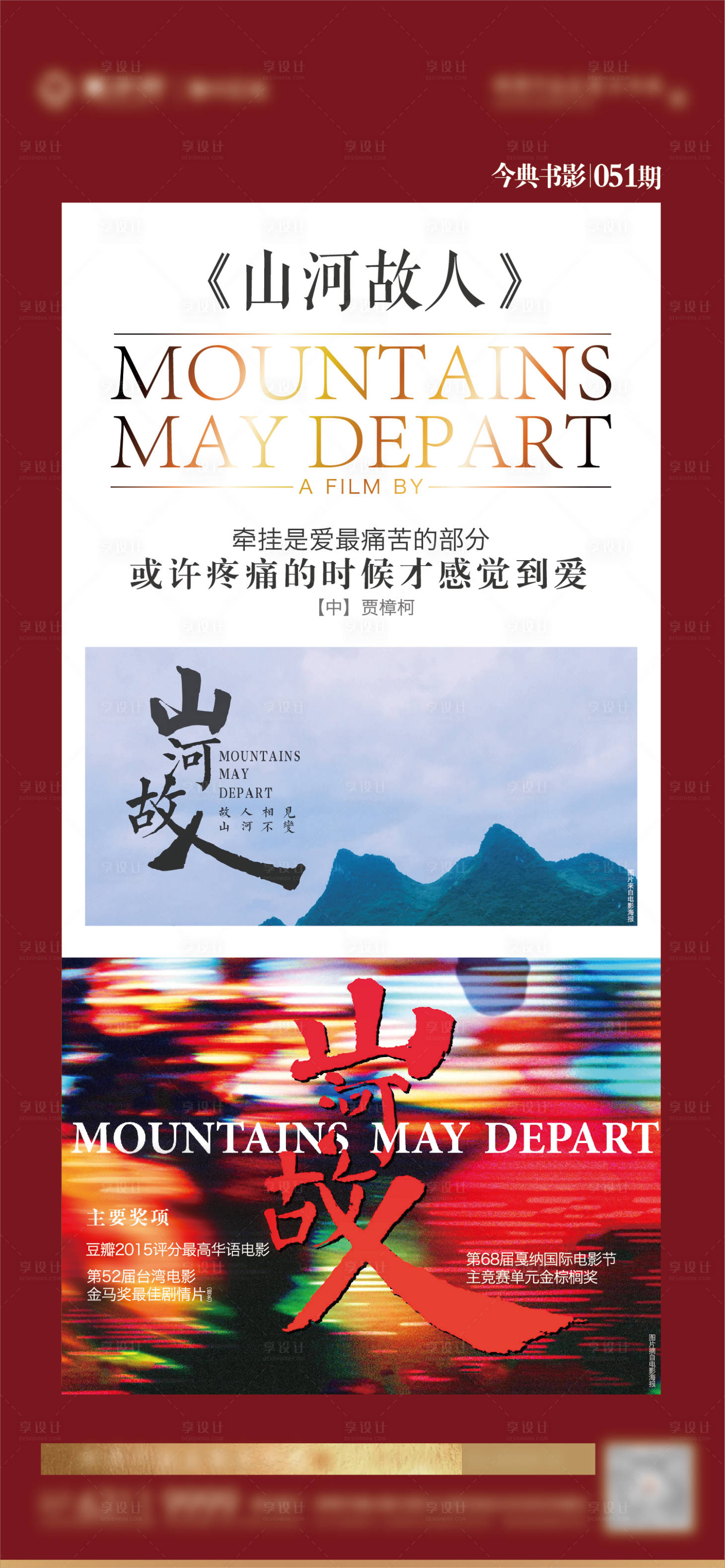 源文件下載【享設計】搜索編號：63540007472228976【影視推薦電影海報 】