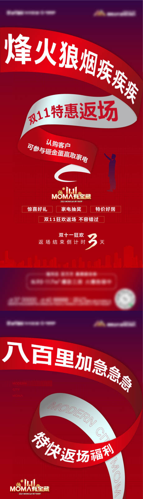 源文件下載【享設(shè)計】搜索編號：44080007586024515【雙十一福利特惠系列海報】