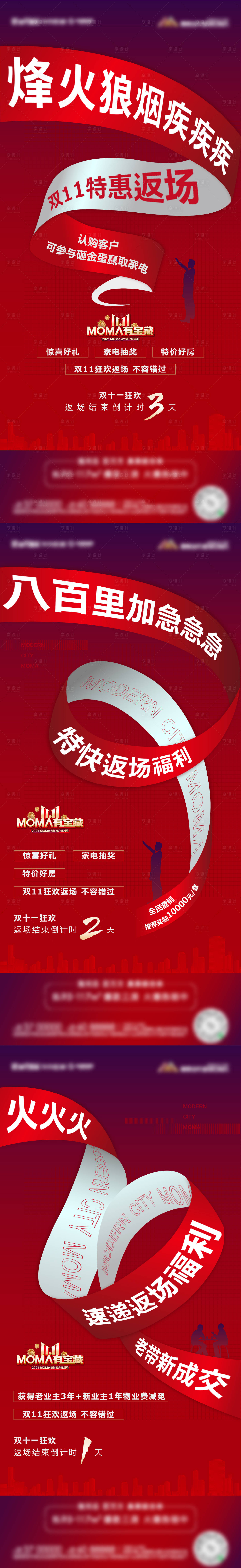 源文件下载【享设计】搜索编号：44080007586024515【双十一福利特惠系列海报】