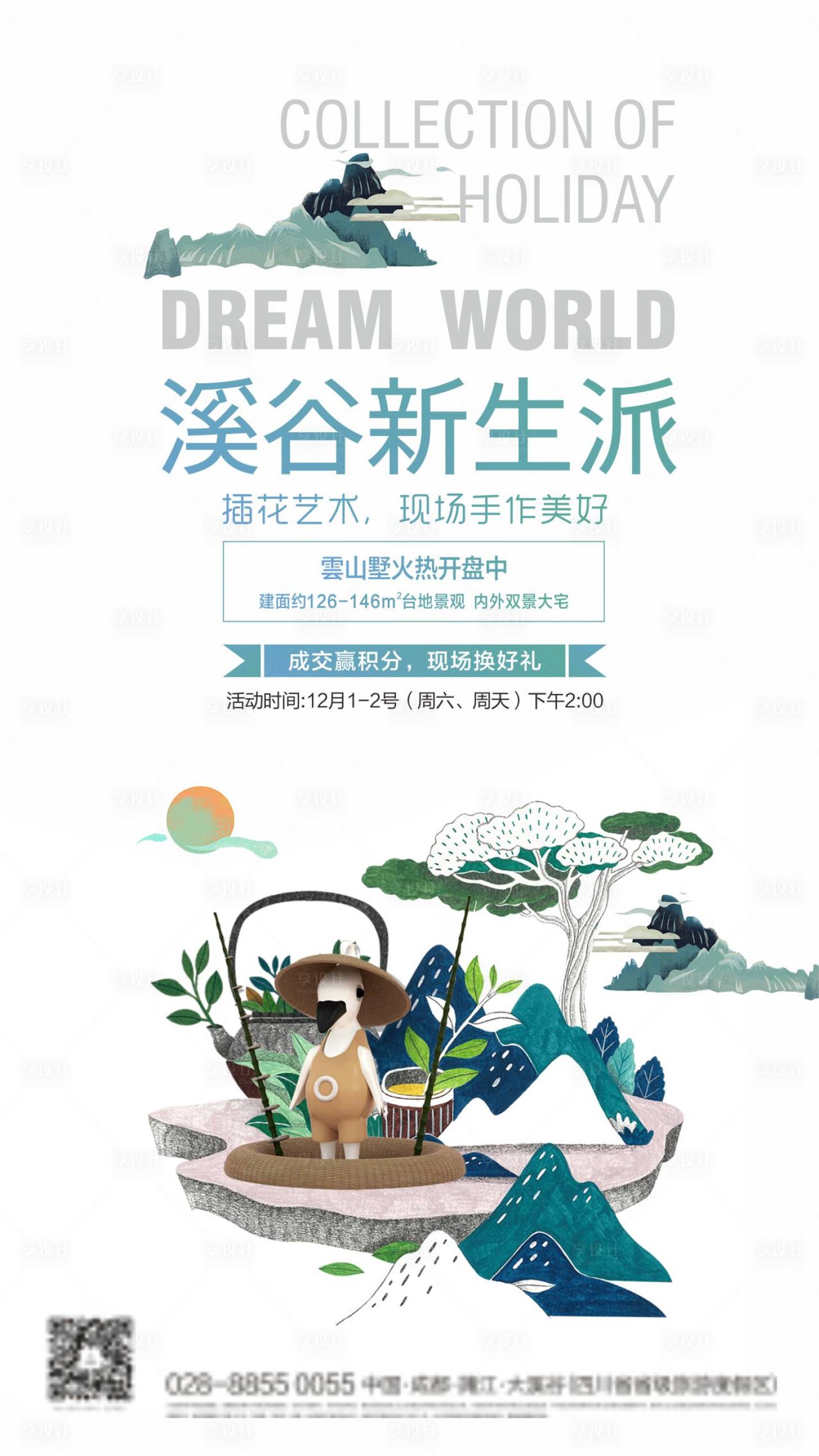 源文件下载【享设计】搜索编号：94120007581525146【创意活动海报】