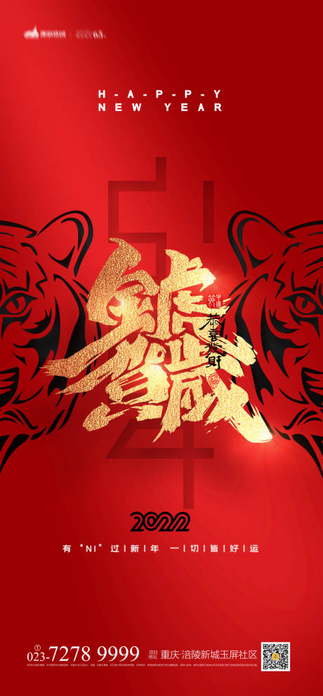 源文件下载【享设计】搜索编号：41070007560784145【金虎贺岁海报】