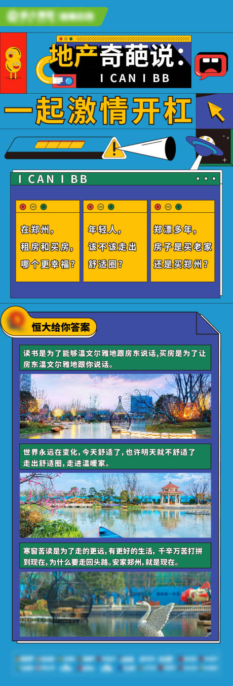 源文件下载【地产奇葩说形式价值点】编号：35690007783775670