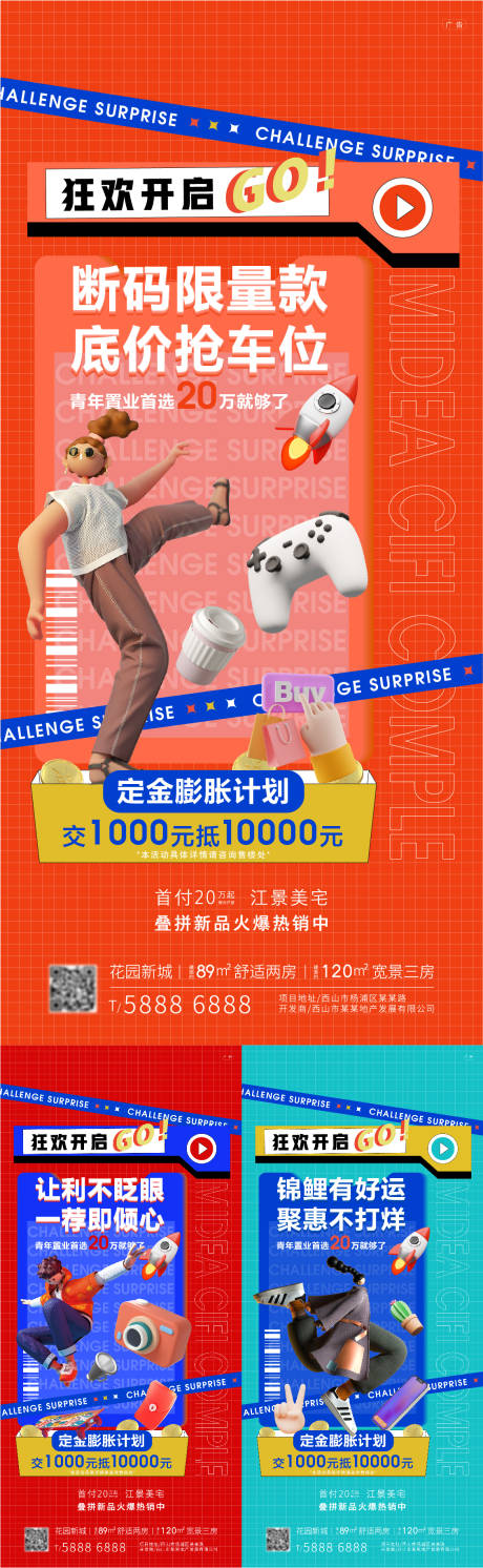 源文件下载【享设计】搜索编号：19800007840882287【房地产活动海报】