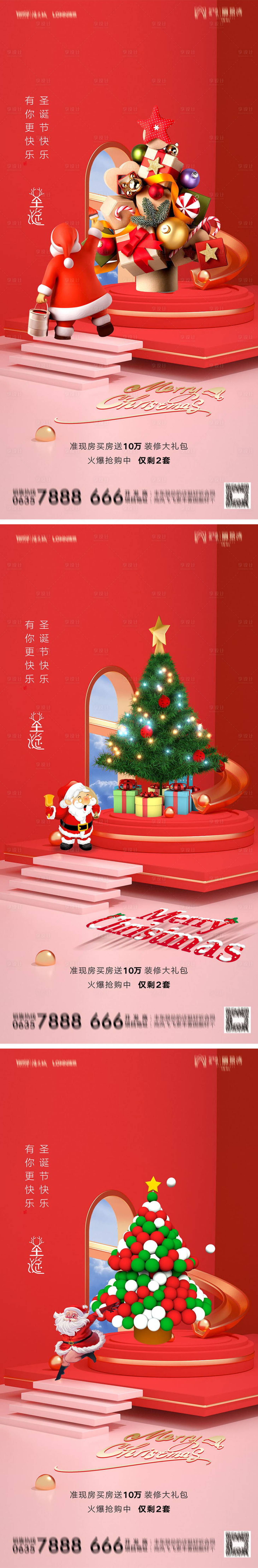 编号：20211221172651946【享设计】源文件下载-地产红色圣诞节宣传海报