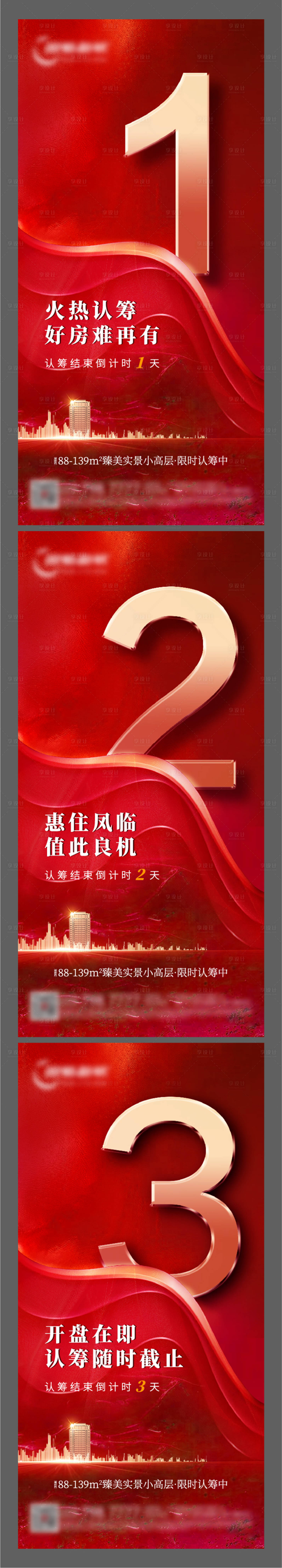 源文件下載【享設(shè)計】搜索編號：13690007903854261【地產(chǎn)認籌倒計時數(shù)字系列單圖】