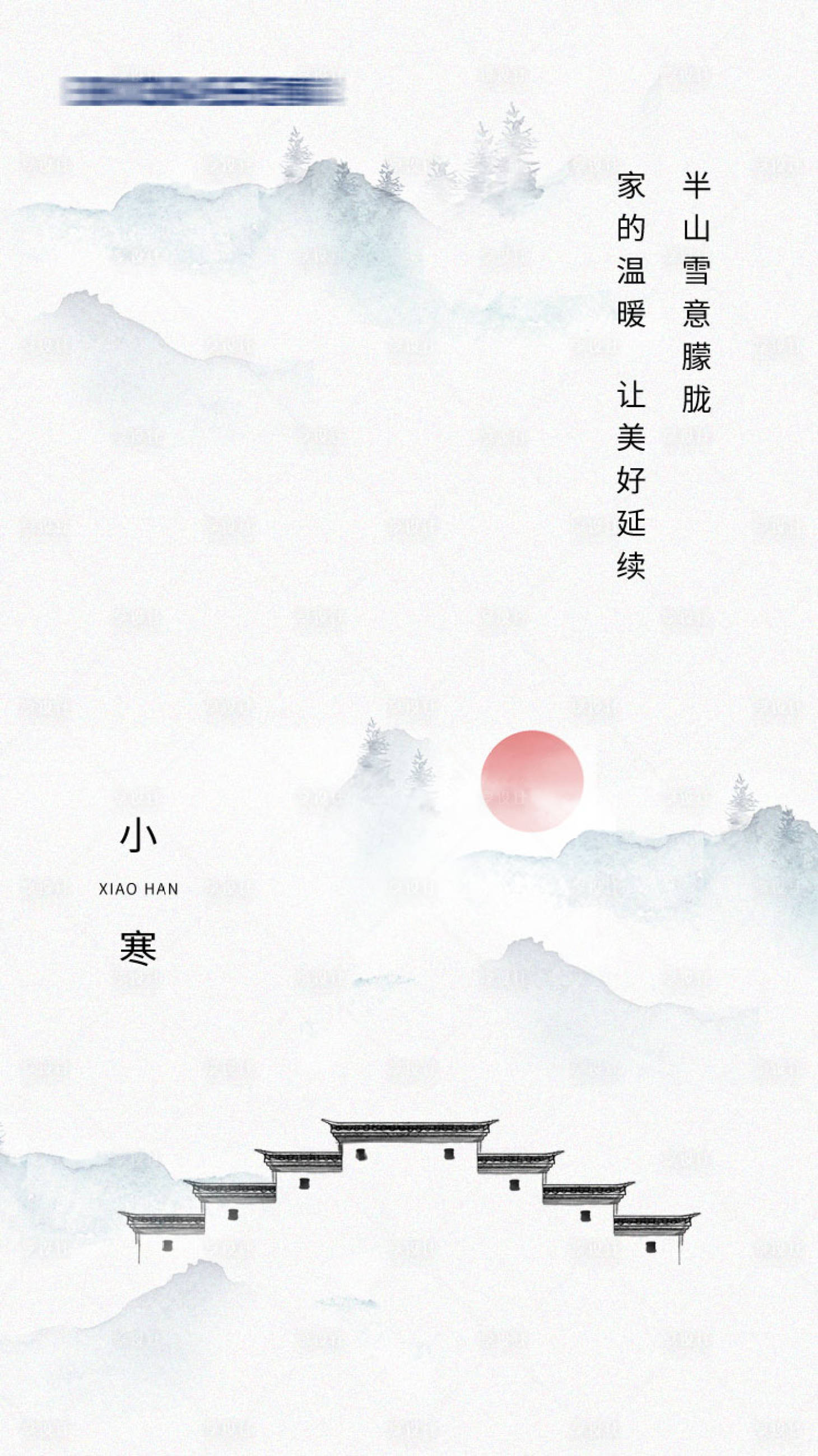 源文件下载【享设计】搜索编号：76830007916395700【小寒节气海报】