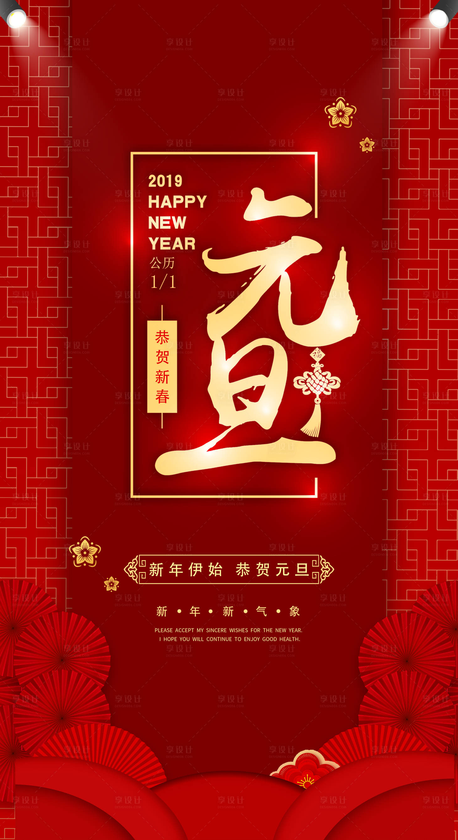 源文件下载【享设计】搜索编号：93820007455546862【元旦红金海报】