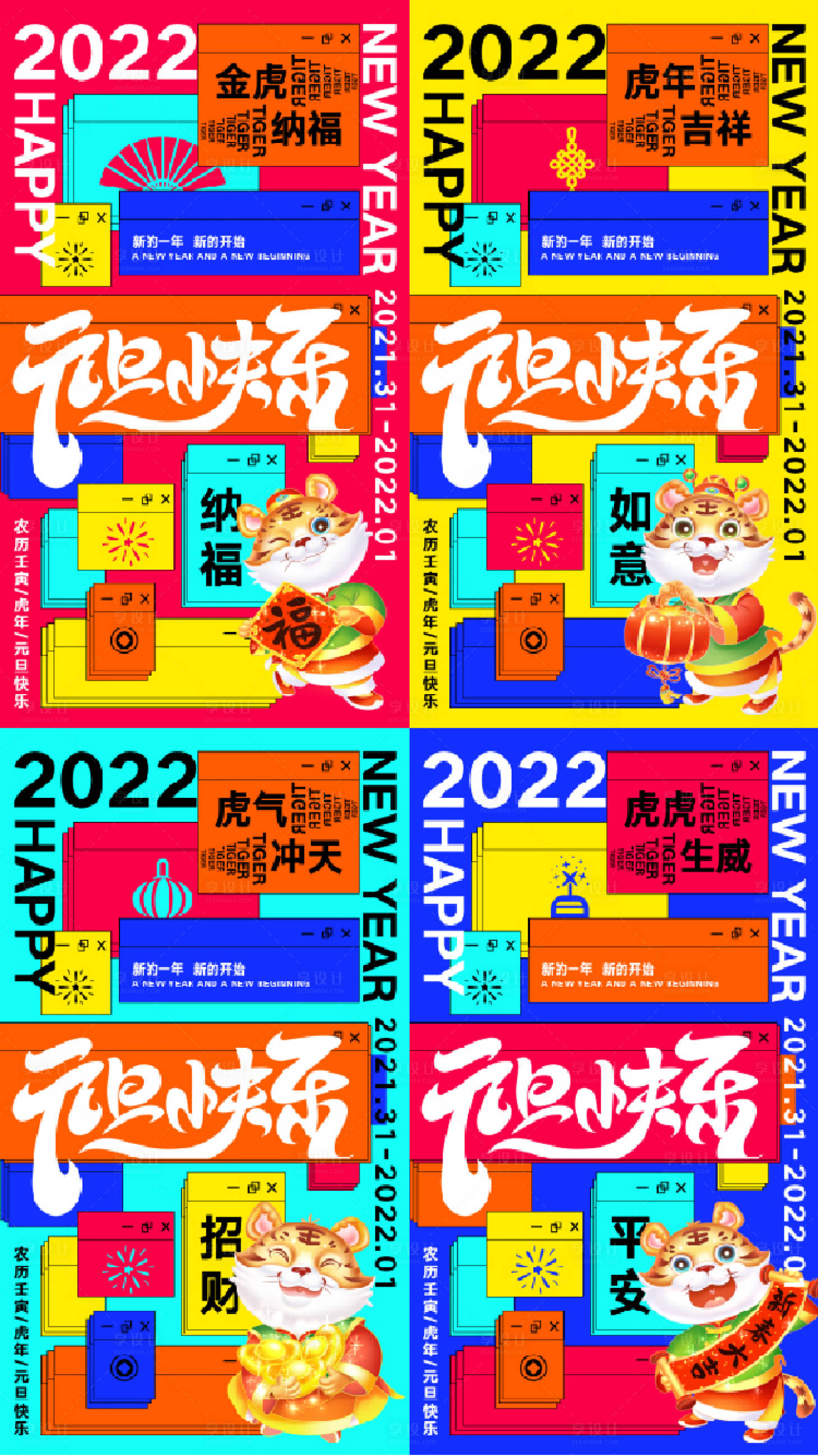 源文件下載【享設計】搜索編號：50400007777704672【2022虎虎生威系列海報】
