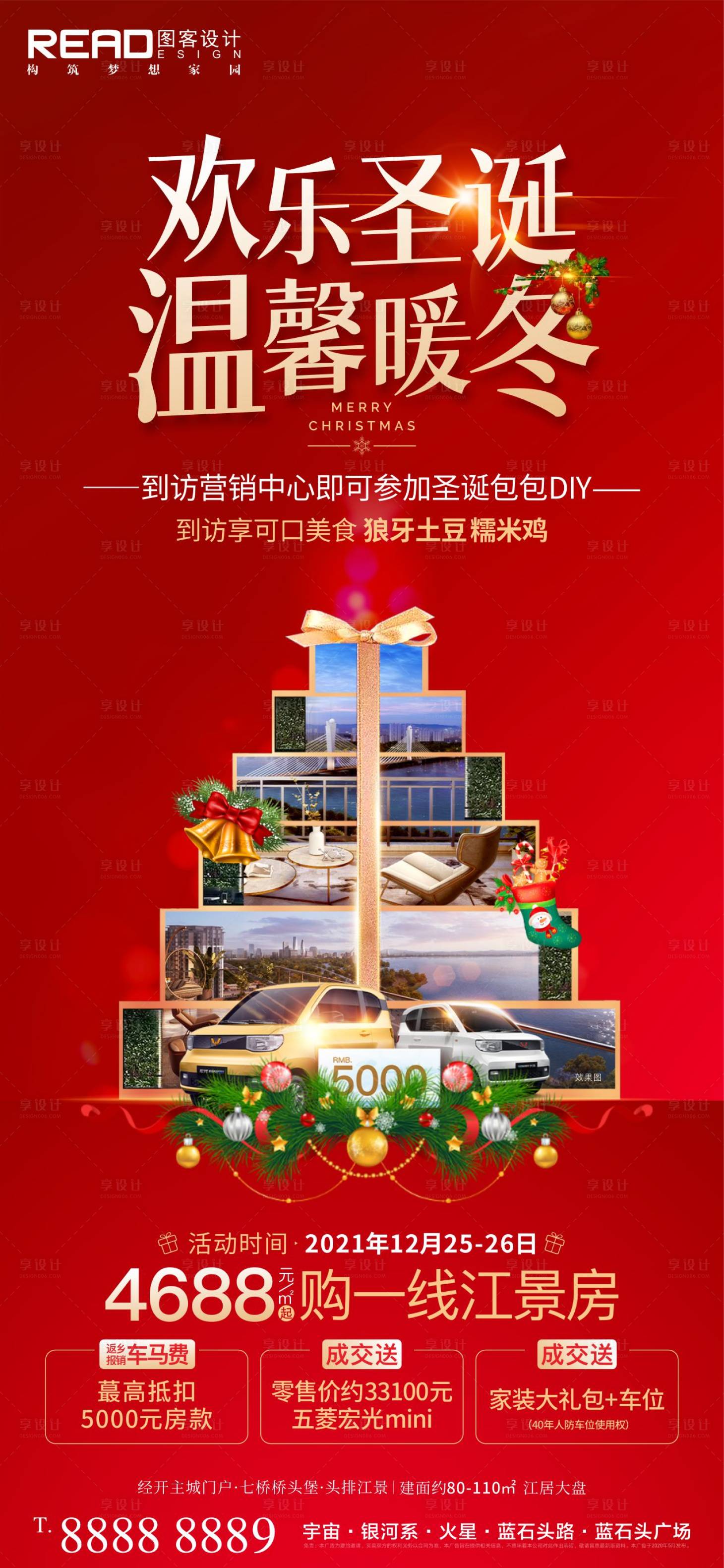 源文件下载【圣诞快乐创意合成海报】编号：24690007773819879