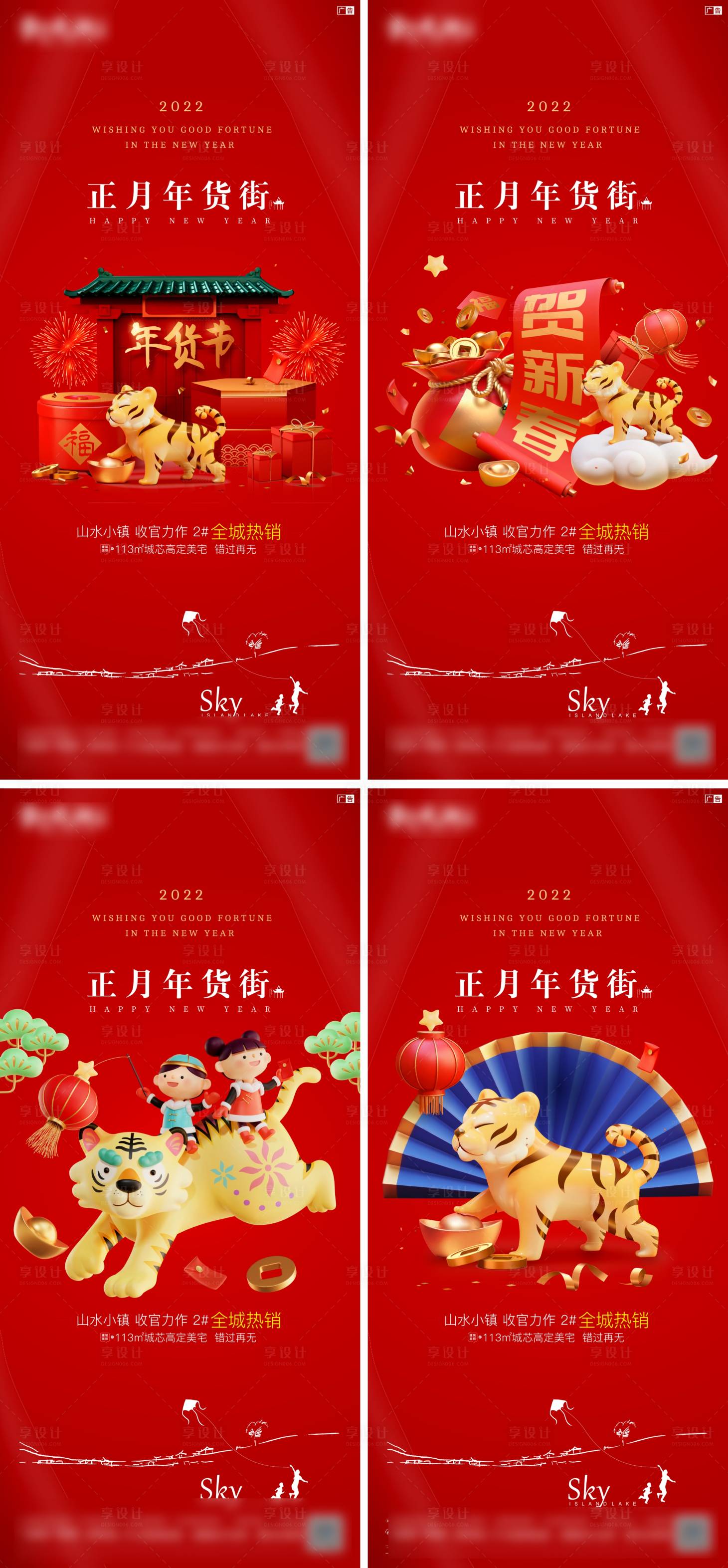 源文件下載【享設(shè)計】搜索編號：95720007661703694【中國風(fēng)虎年系列新年海報】