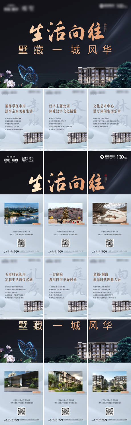 源文件下载【房地产六宫格】编号：52720007677272340