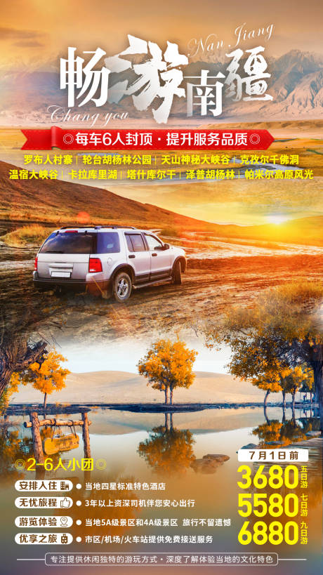 源文件下载【畅游南疆】编号：55010007782588944