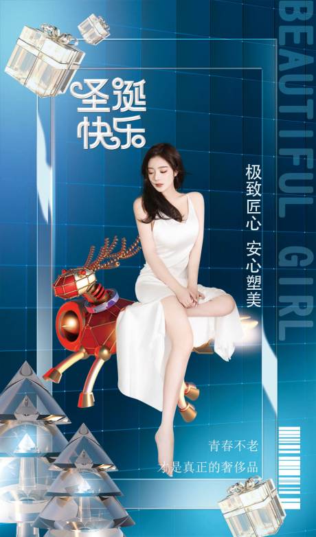 源文件下载【医美圣诞节海报】编号：72060007795854251