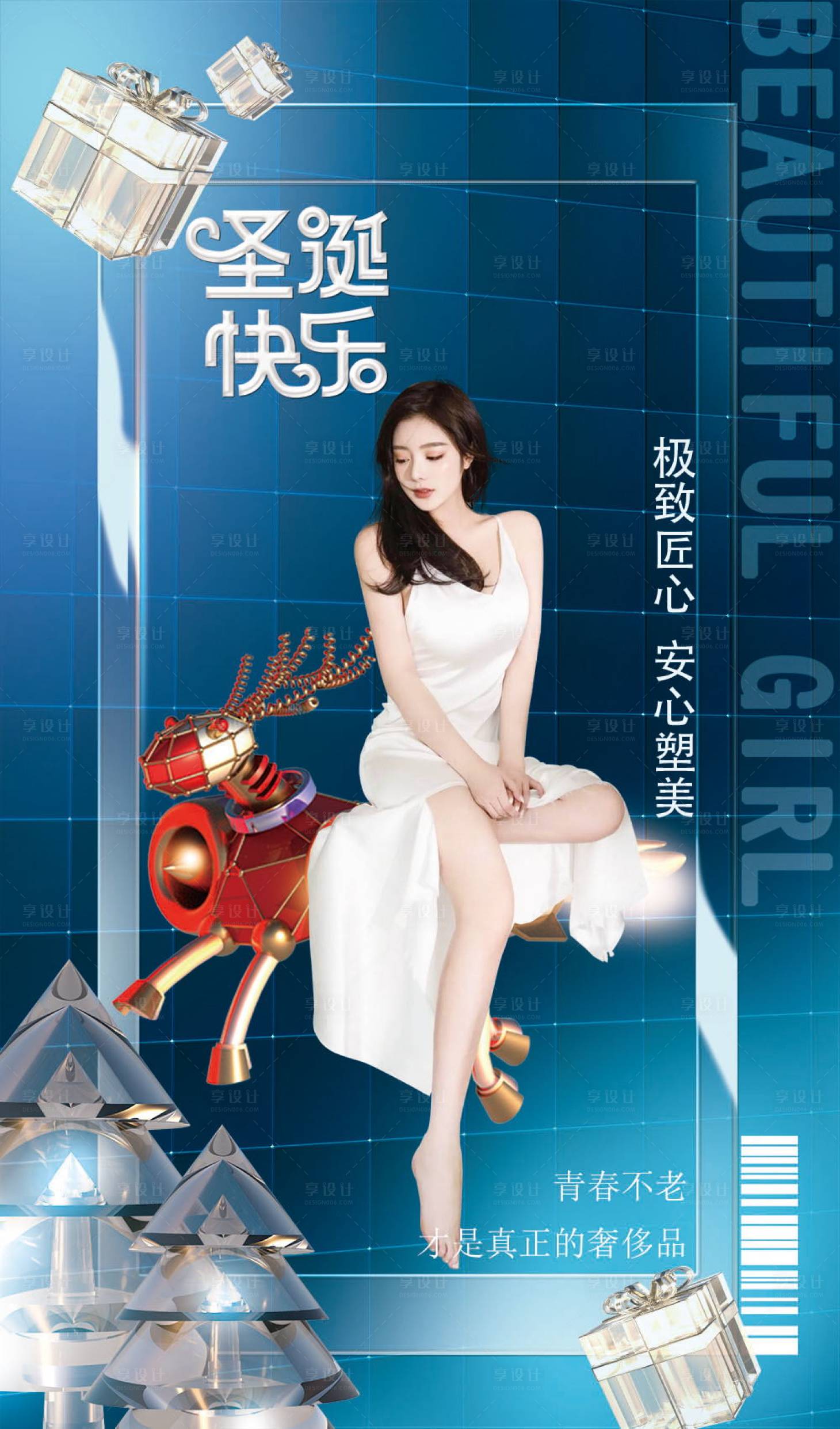 源文件下載【享設(shè)計(jì)】搜索編號(hào)：72060007795854251【醫(yī)美圣誕節(jié)海報(bào)】