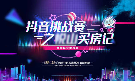 源文件下载【抖音挑战赛海报】编号：99620007583267443