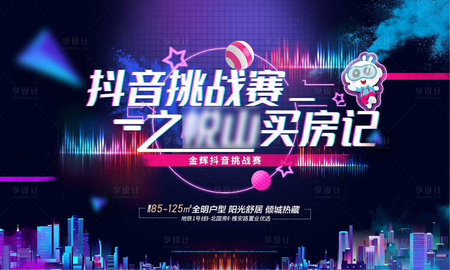 源文件下载【享设计】搜索编号：99620007583267443【抖音挑战赛海报】
