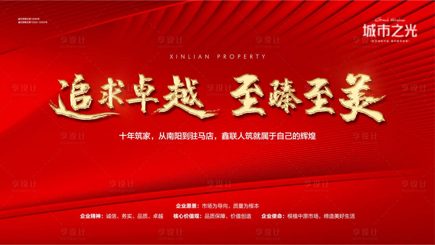 源文件下载【年会誓师大会动员大会背景板】编号：31450007682299100