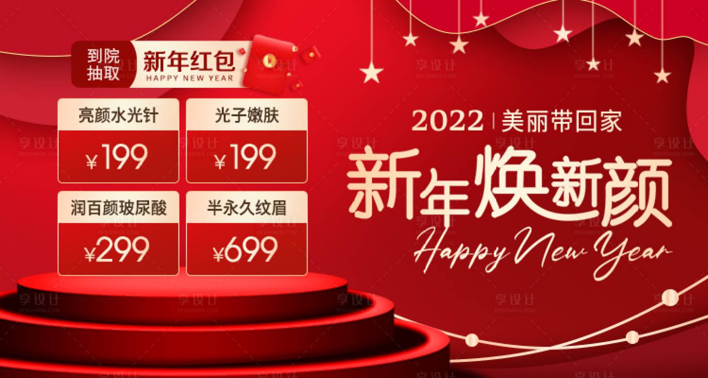 源文件下载【新年元旦医美电商banner】编号：20211230175241635