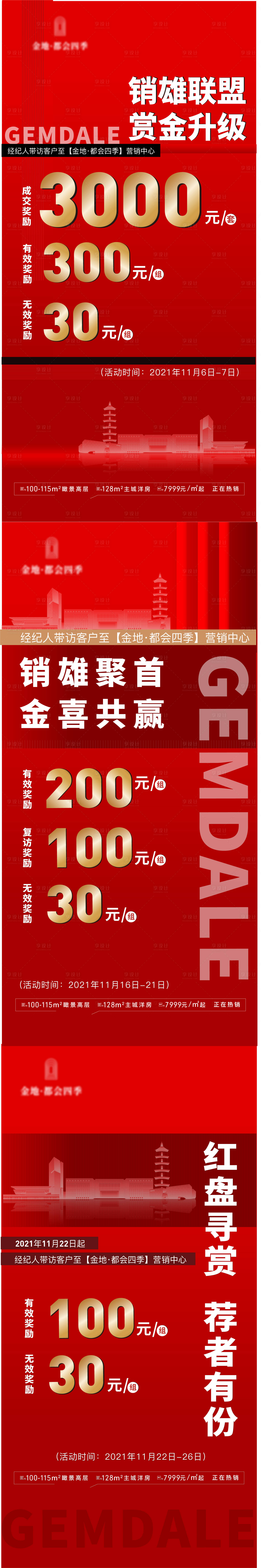 源文件下载【地产热销红金系列海报】编号：43370007754159278