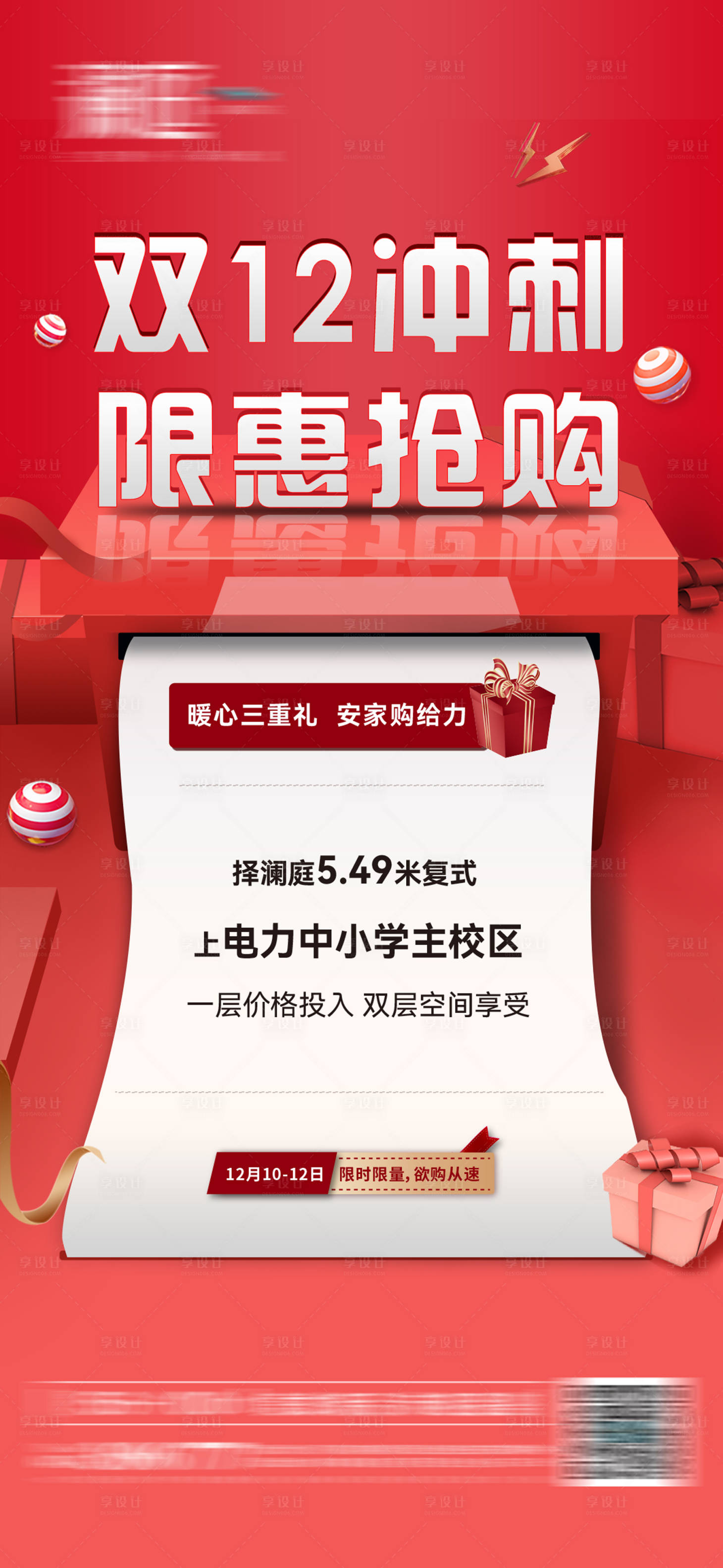 源文件下载【享设计】搜索编号：83400007582714263【双12特惠房吐纸打印机海报】