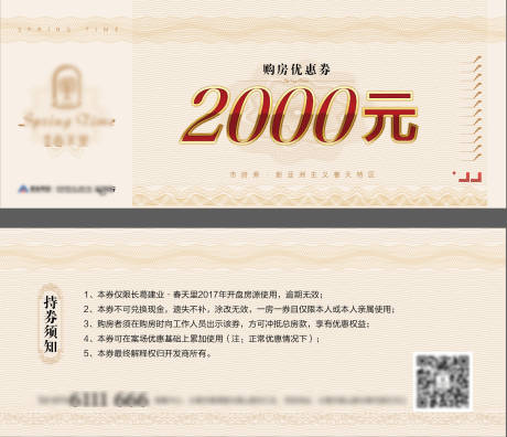 源文件下载【代金券优惠券】编号：83110007859034954