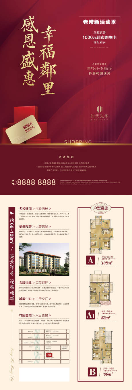 源文件下载【老带新房地产红金DM宣传单页】编号：76450007470779133