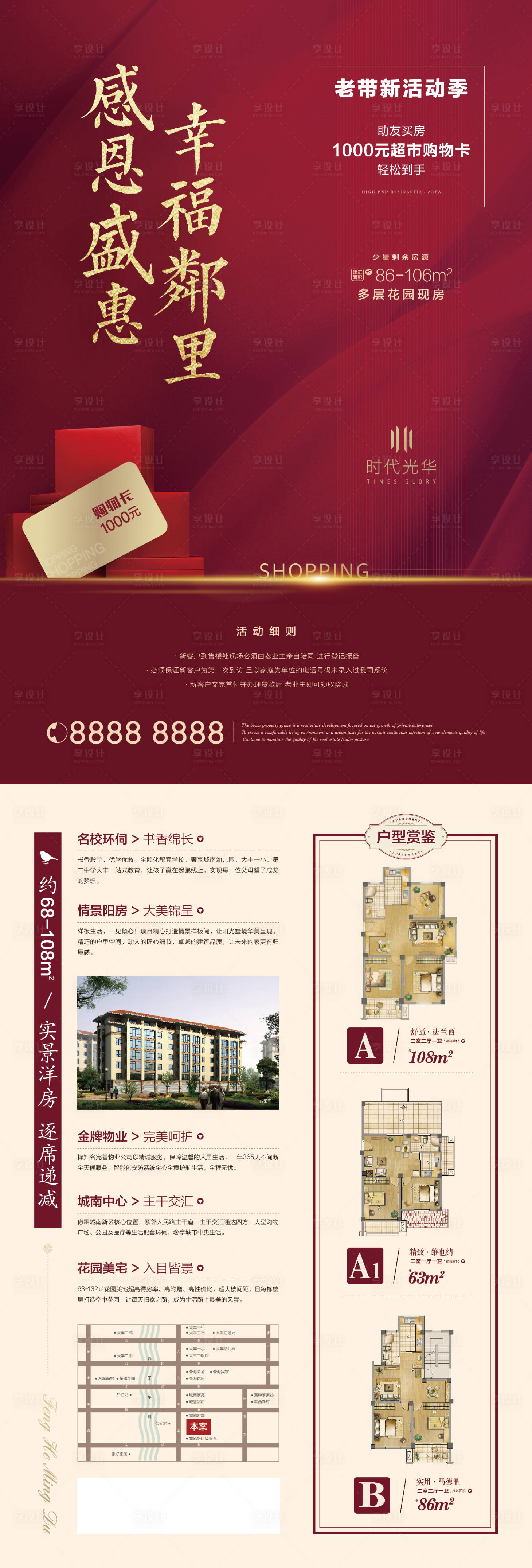 源文件下載【享設計】搜索編號：76450007470779133【老帶新房地產紅金DM宣傳單頁】