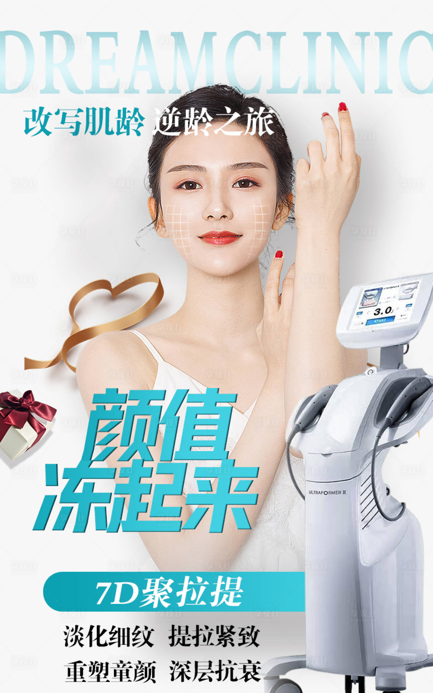 源文件下载【医美  】编号：56110007617777822