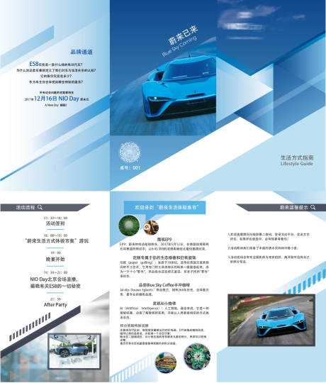 源文件下载【蓝色科技汽车三折页】编号：17410007462832219