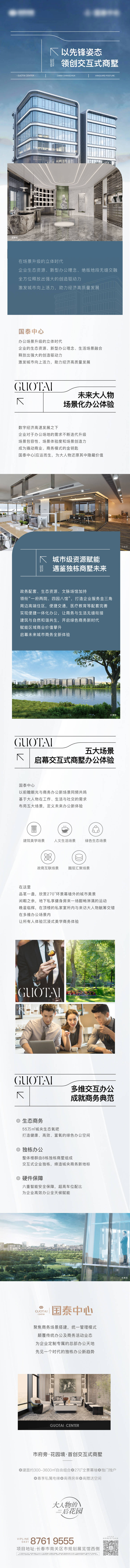 源文件下载【商业公寓写字楼长图】编号：39570007862882677