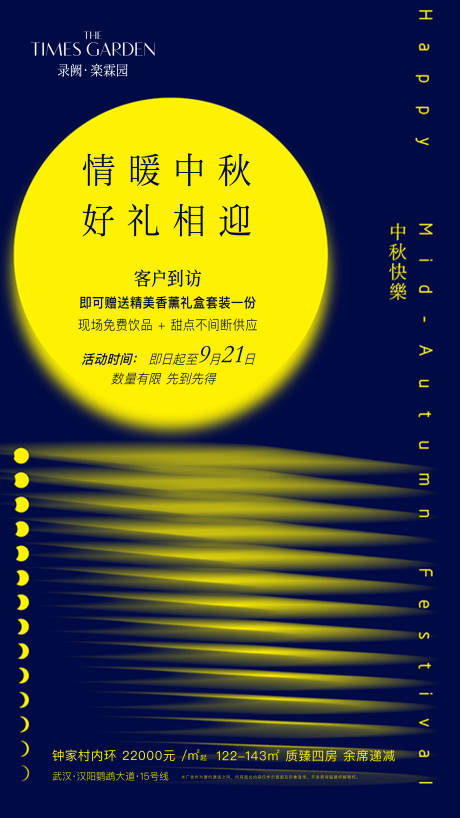 源文件下載【享設計】搜索編號：98430007680718728【中秋到訪好禮海報】