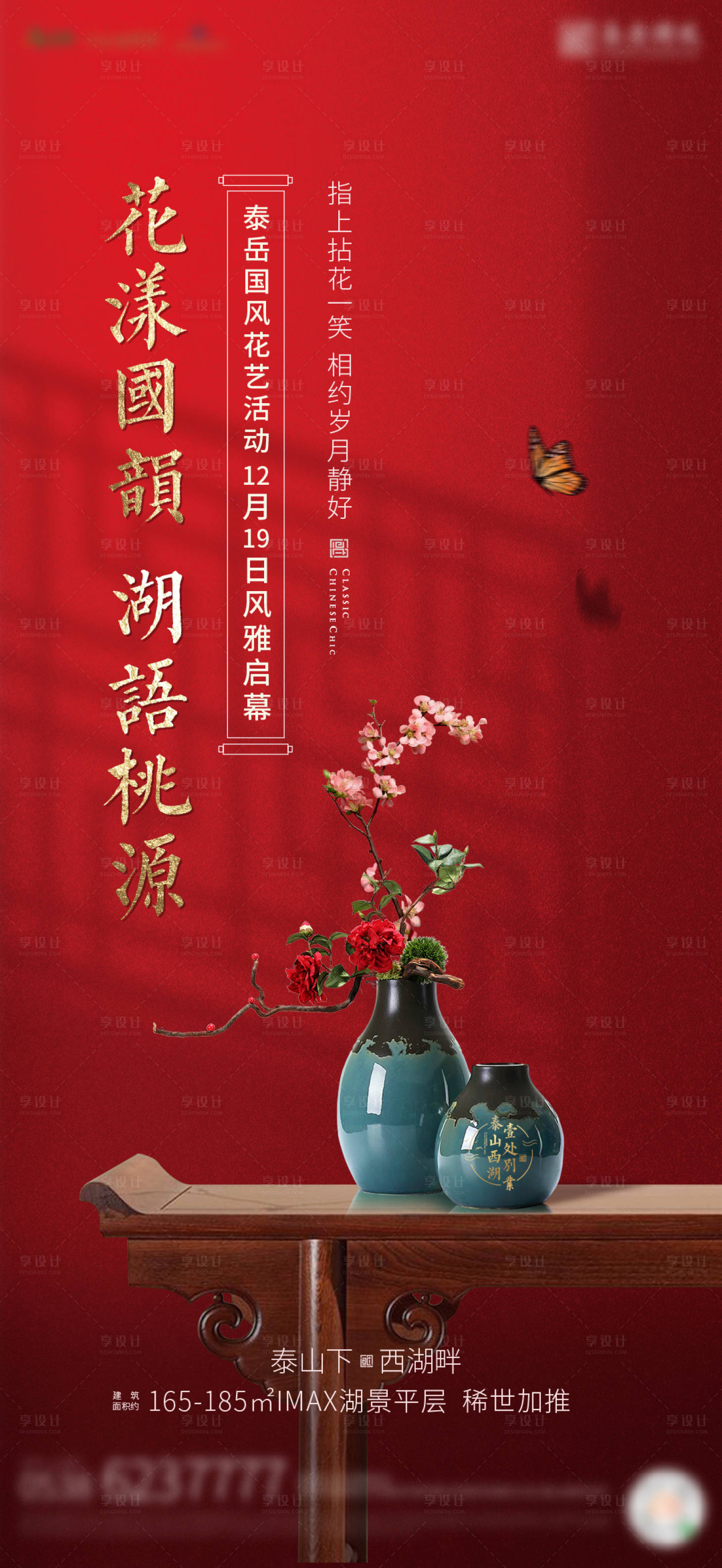 源文件下载【享设计】搜索编号：79020007775627969【地产国风花艺活动单图】