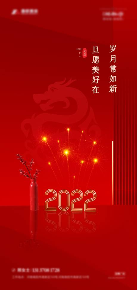 源文件下载【元旦喜庆海报】编号：20211230113232727