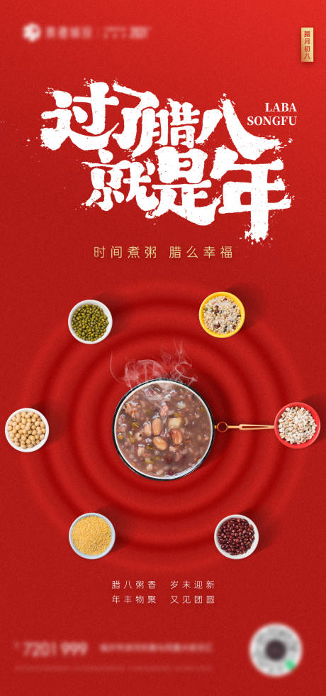 源文件下载【腊八节气小年喜庆海报】编号：44630007836786499