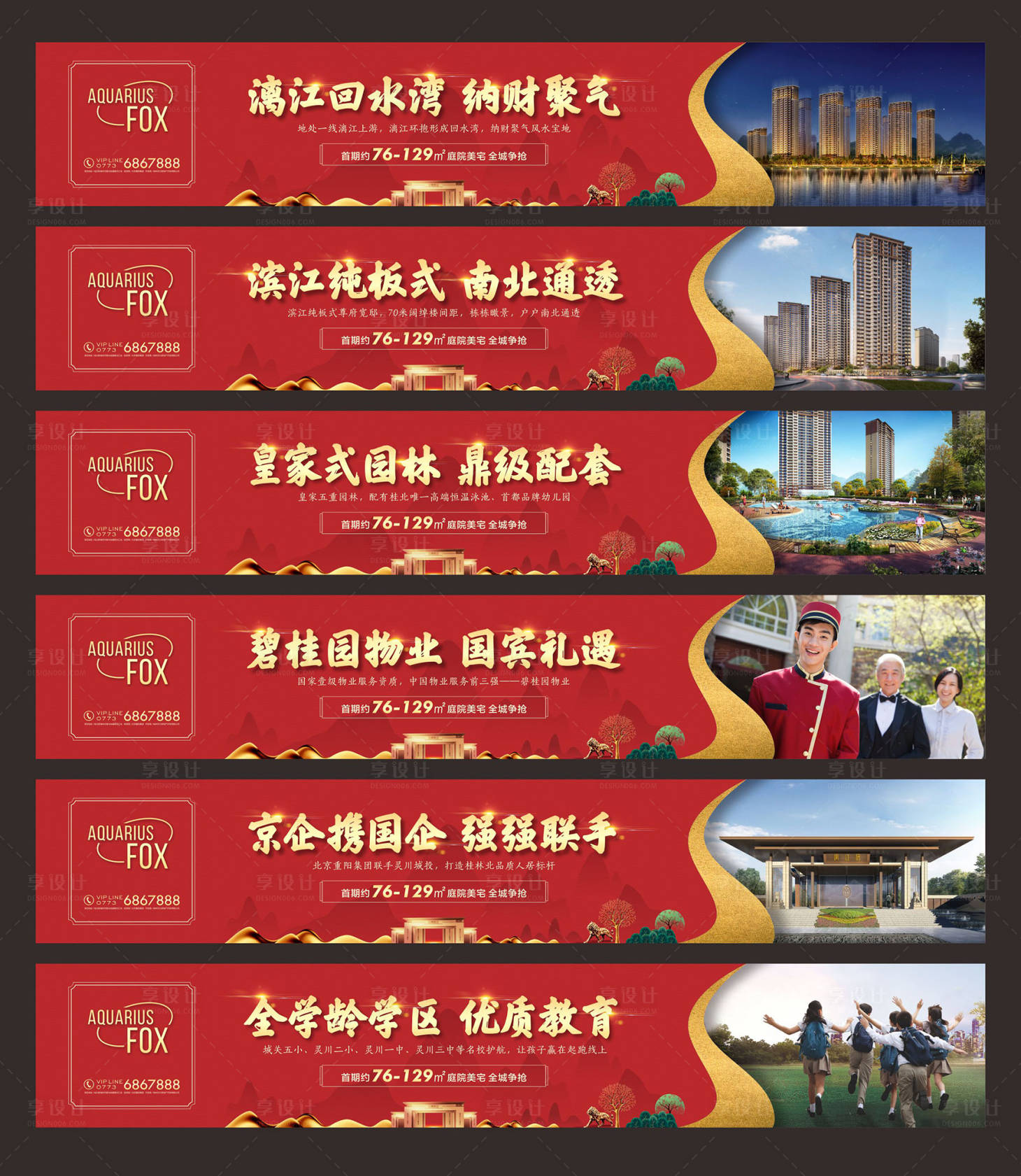 源文件下載【享設計】搜索編號：36070007828425292【地產價值點紅金系列海報展板】