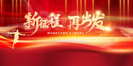 源文件下载【2022年年会展板】编号：28180007714969784