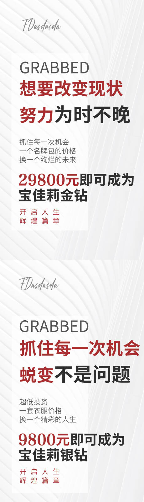 源文件下载【享设计】搜索编号：40880007581968004【招商大字报系列海报】