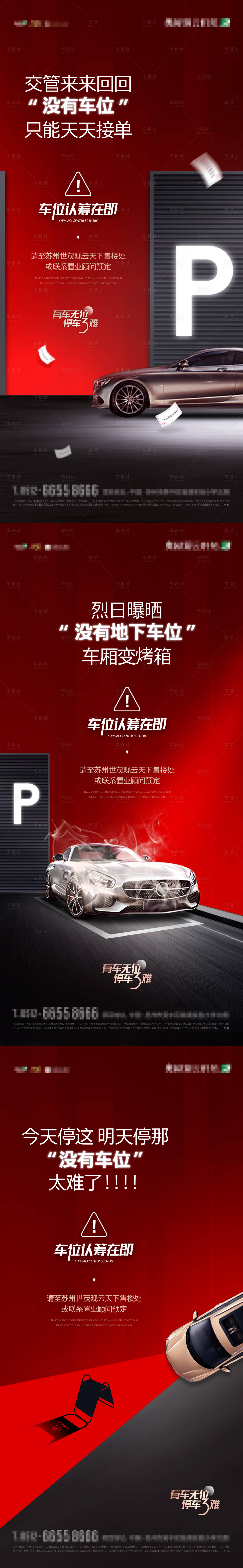 源文件下載【享設計】搜索編號：77410007621962736【地產車位認籌熱銷微信稿件】