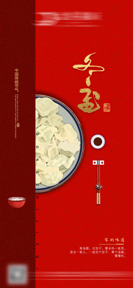 源文件下載【冬至紅金海報】編號：45000007598813324